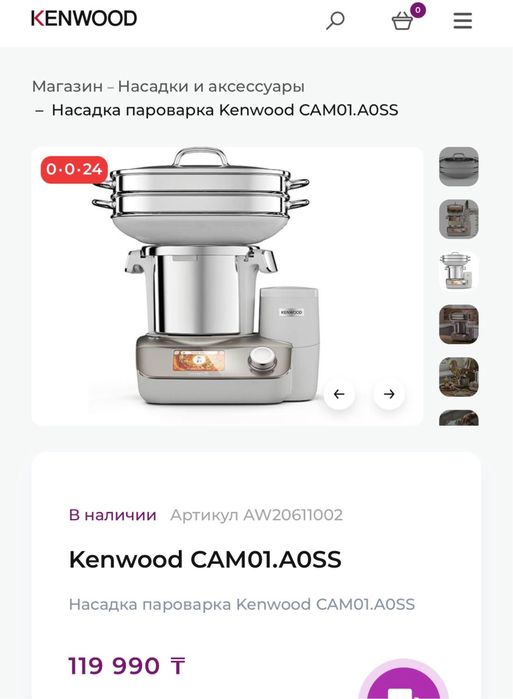 Продам насадку-пароварку KENWOOD