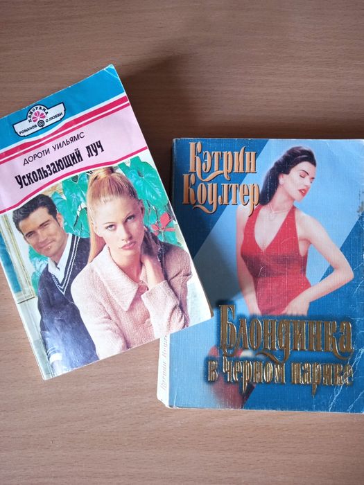 Продам книги, романы о любви