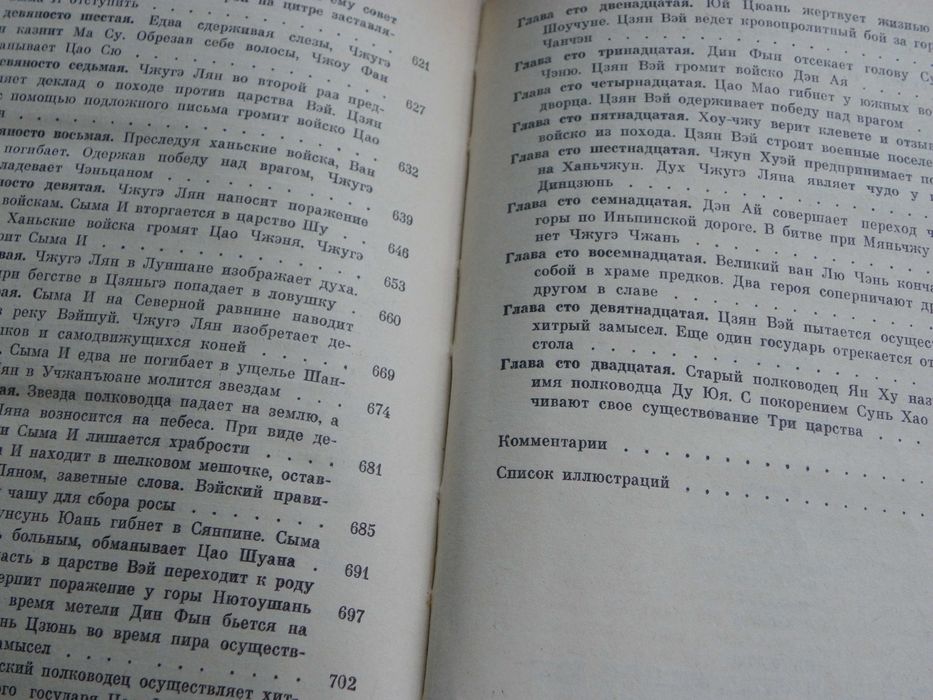 Троецарствие - Ло Гуаньчжун