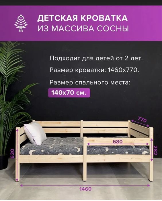 Кровать детская деревянная