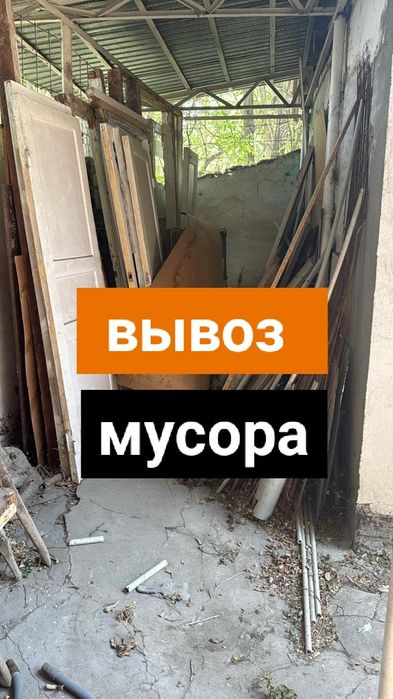 Услуга вывоз мусора не дорого