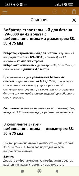 Продам глубинный вибратор немецкий