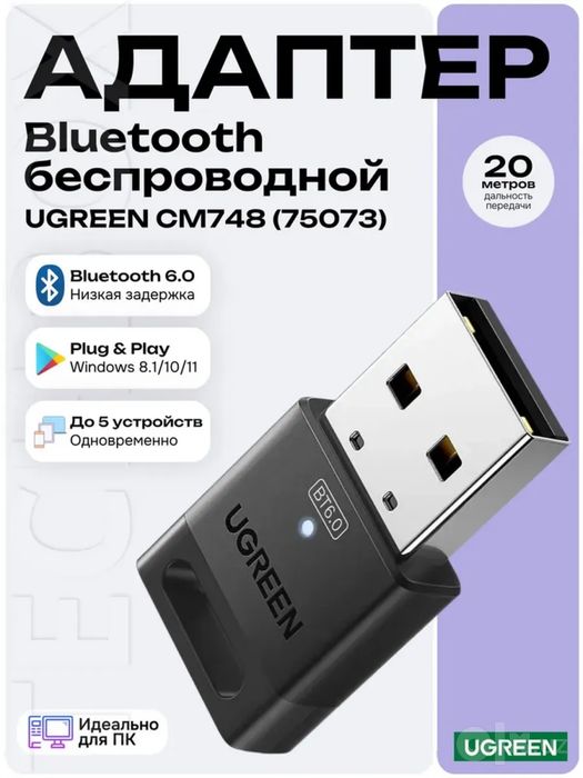 Bluetooth-адаптер UGREEN CM748