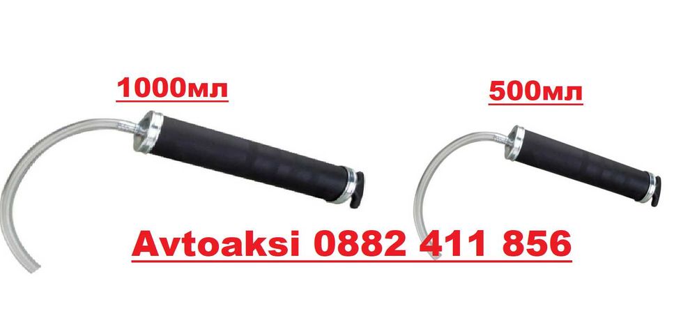 Шприц за Масло 500мл / 1000мл