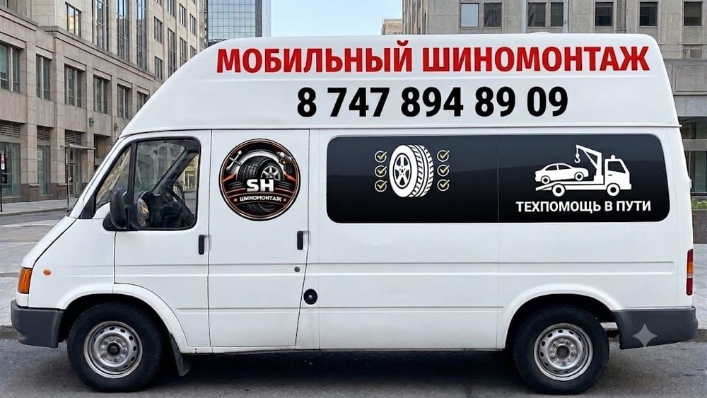 Выездной Шиномантаж