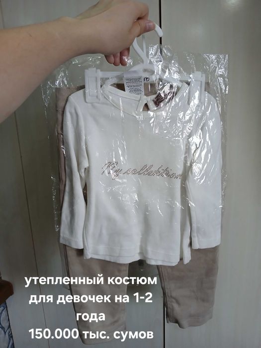 Детская одежда и обувь от 8 мес до 5 лет