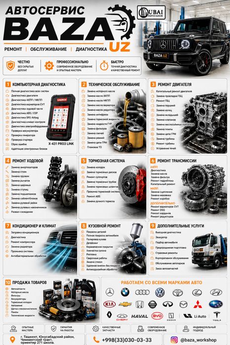 Автосервис иномарок и GM в Ташкенте