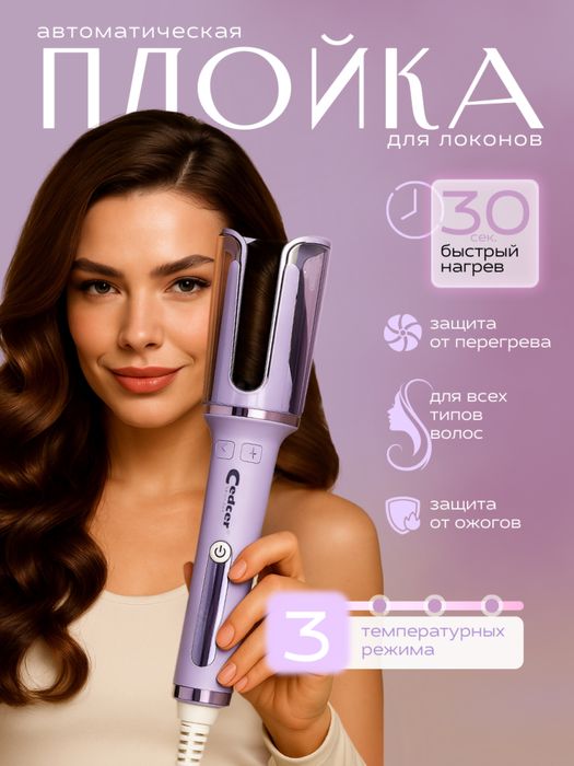 Плойка для волос