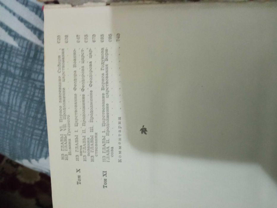 Книга Карамзина.