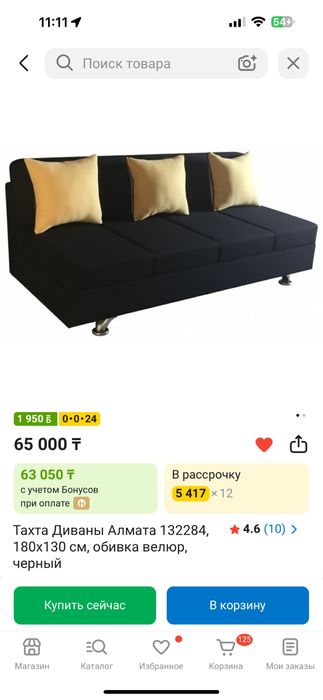 Продам диван бу