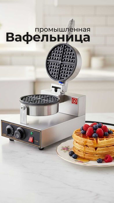 Венская вафельница / Vafelnitsa venskiy