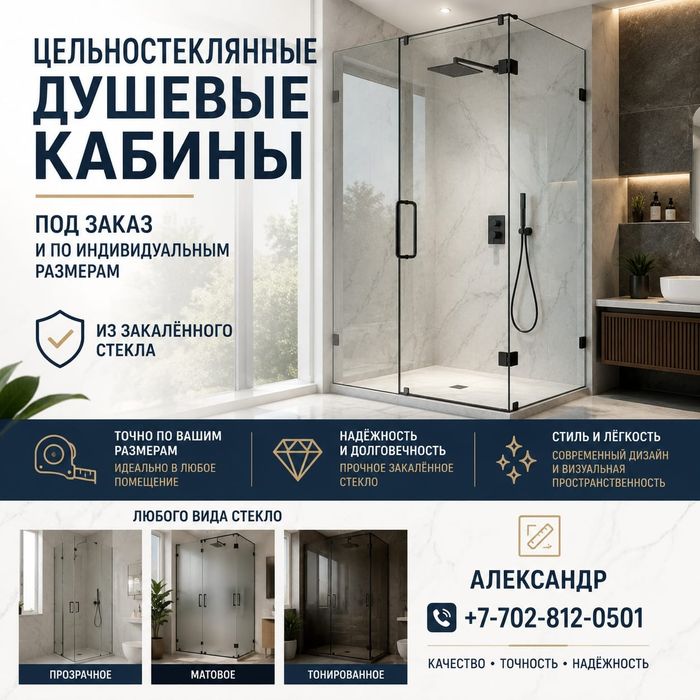 Цельностеклянные душевые кабины