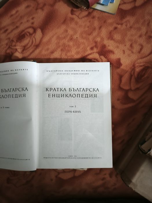 Продавам енциклопедии 5 тома  и книги