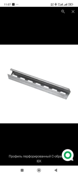 Лоток для кабеля перфорированный !