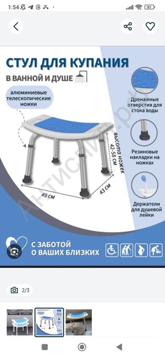 Стул табурет для душа