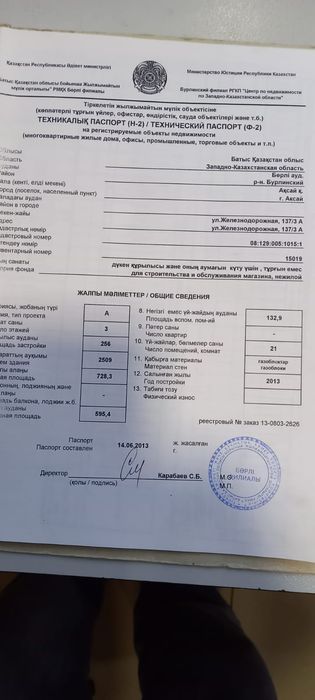 Промышленная база