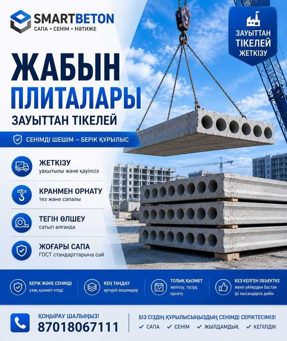 Плиты перекрытия