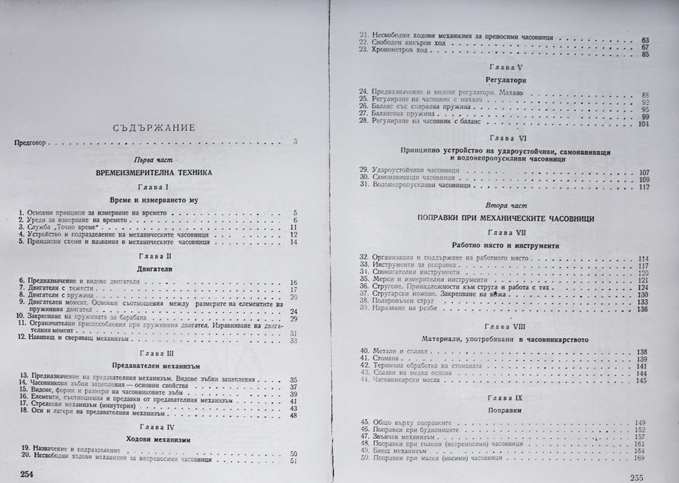 РЯДЪК ЧАСОВНИКАРСКИ УЧЕБНИК.СПЕЦИАЛИЗИРАНА ЧАСОВНИКАРСКА ЛИТЕРАТУРА - РЕМОНТ НА МЕХАНИЧНИ ЧАСОВНИЦИ.КНИГА ЗА ЧАСОВНИЦИ,СХЕМИ УСТРОЙСТВО НА МЕХАНИЗМИТЕ