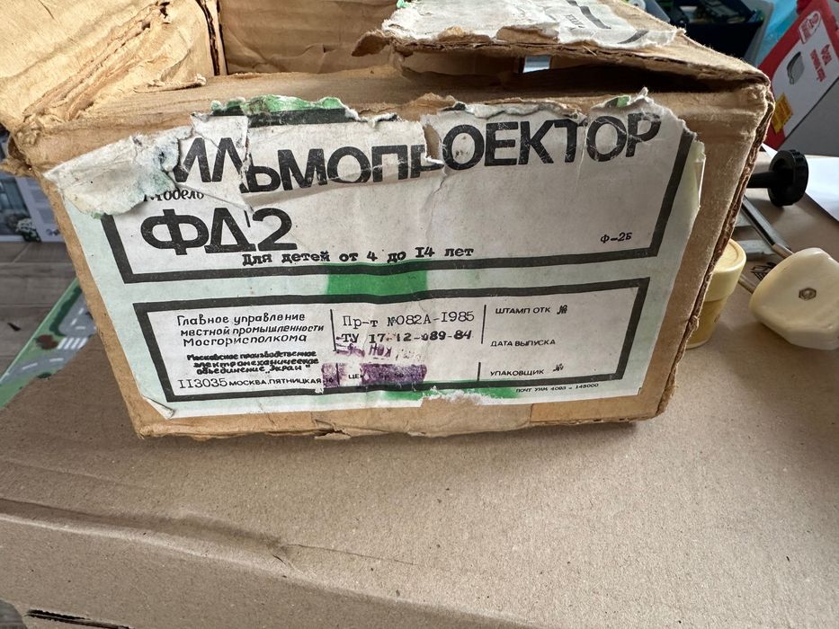 Руски прожекционен апарат / Прожекционен апарат ФД-2 СССР.