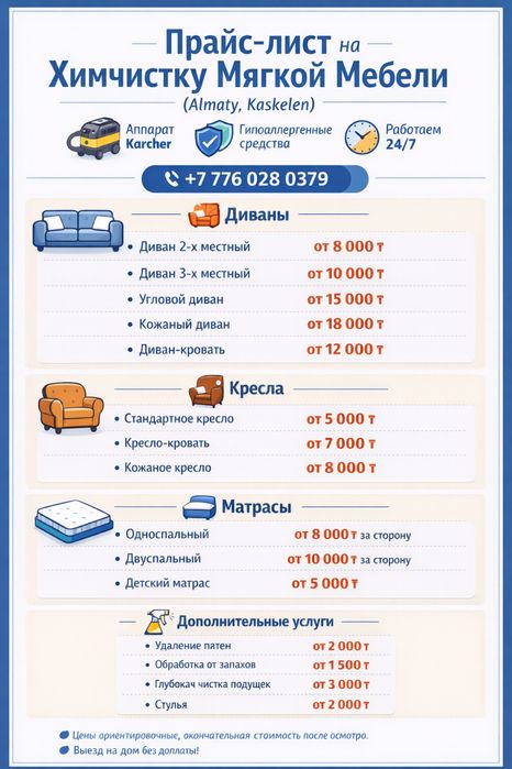 Химчистка дивана матраса кресло мягкой мебель  алматы