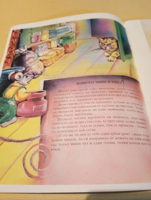 Много стари, но прекрасни детски книжки