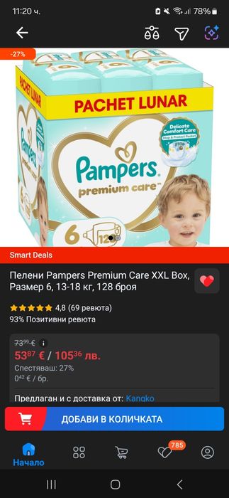 Пелени/памперси Pampers 6ца, 125бр
