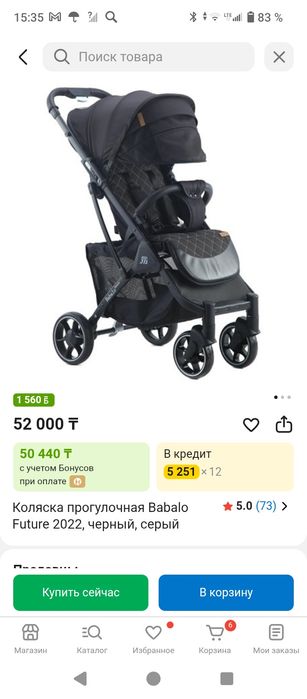 Коляска прогулочная babalo future