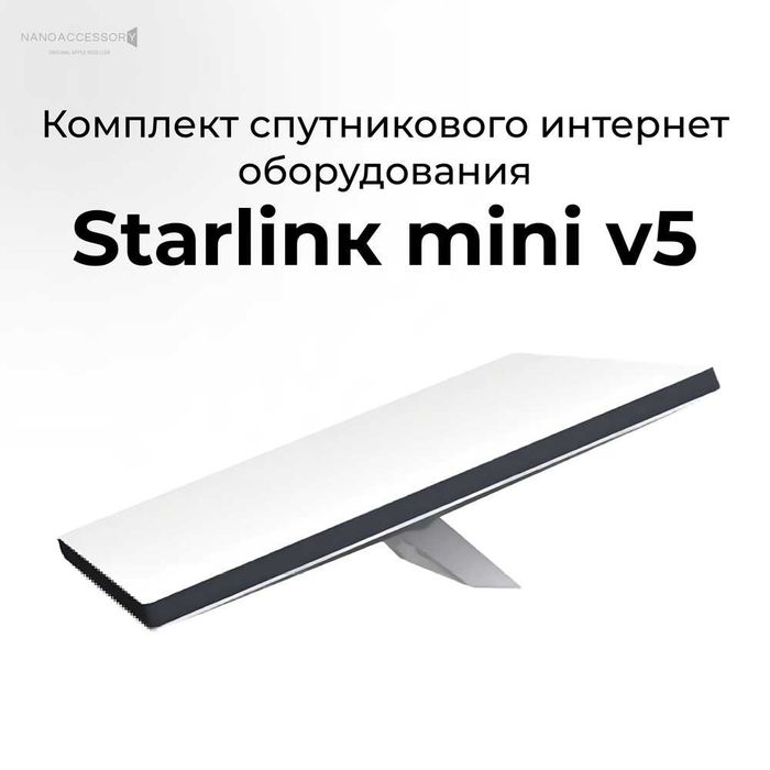 Starlink mini v5 интернет спутник сатылады