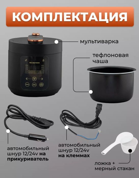 Мультиварка-скороварка автомобильная