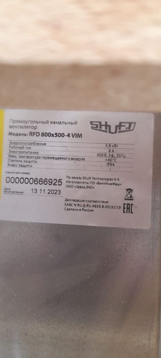 вентилятор канальный 800х500-4 vim