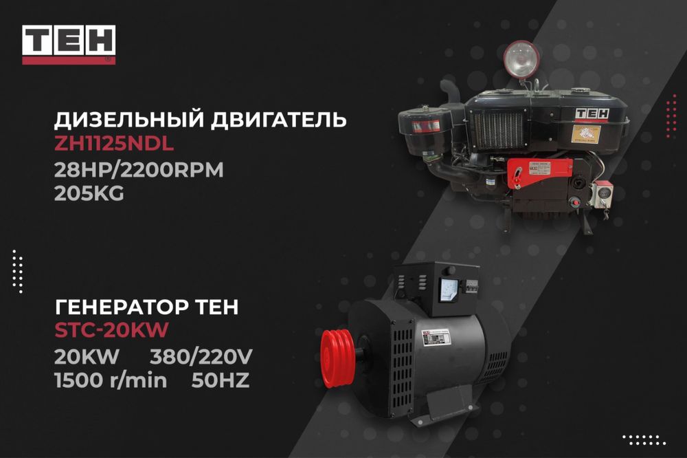 Генератор дизельный