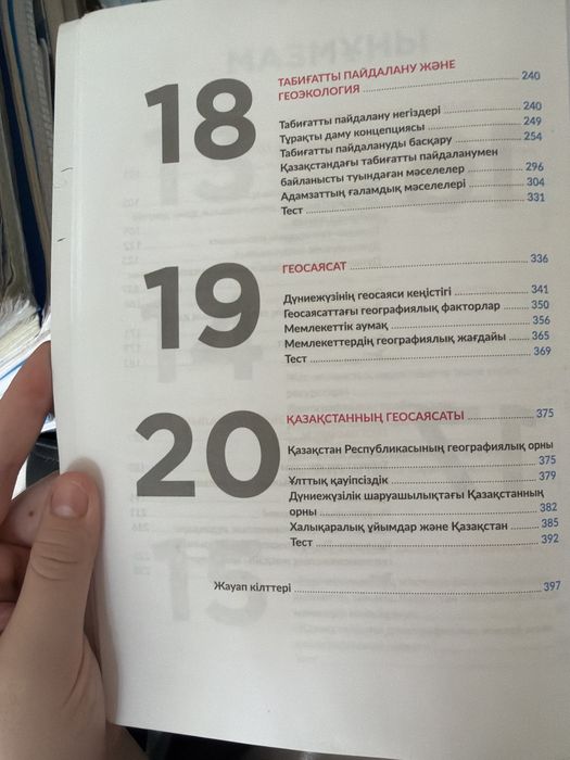 география кітап едукон 2 бөлім