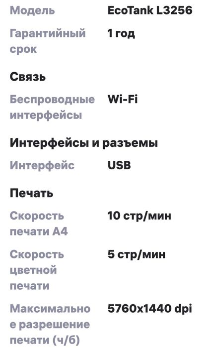 Продам принтер МФУ Epson L3256