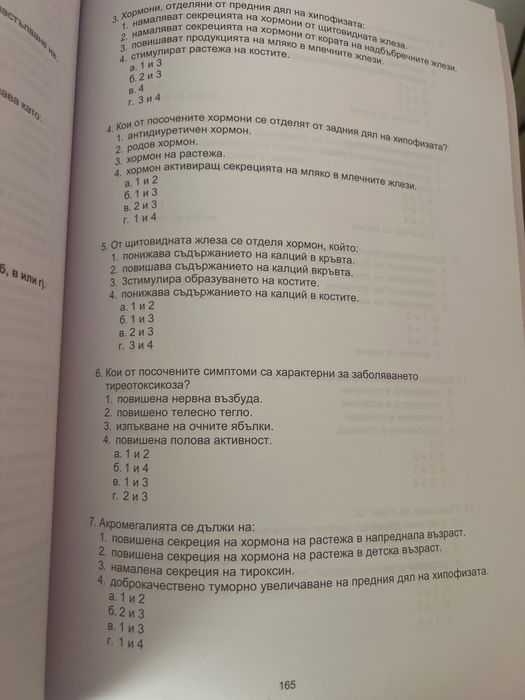 Сборник със задачи за кандидатстудентски изпит по биология МУ Варна