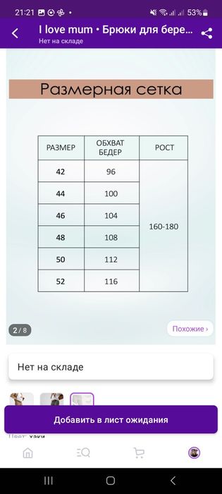 Лёгкие брюки для беременных