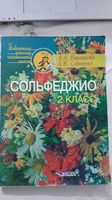 сольфеджио Варламова 2 класс
