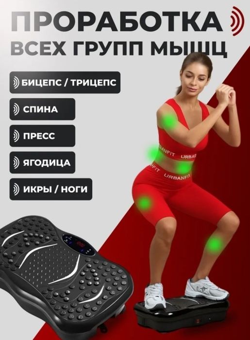 Виброплатформа для похудение