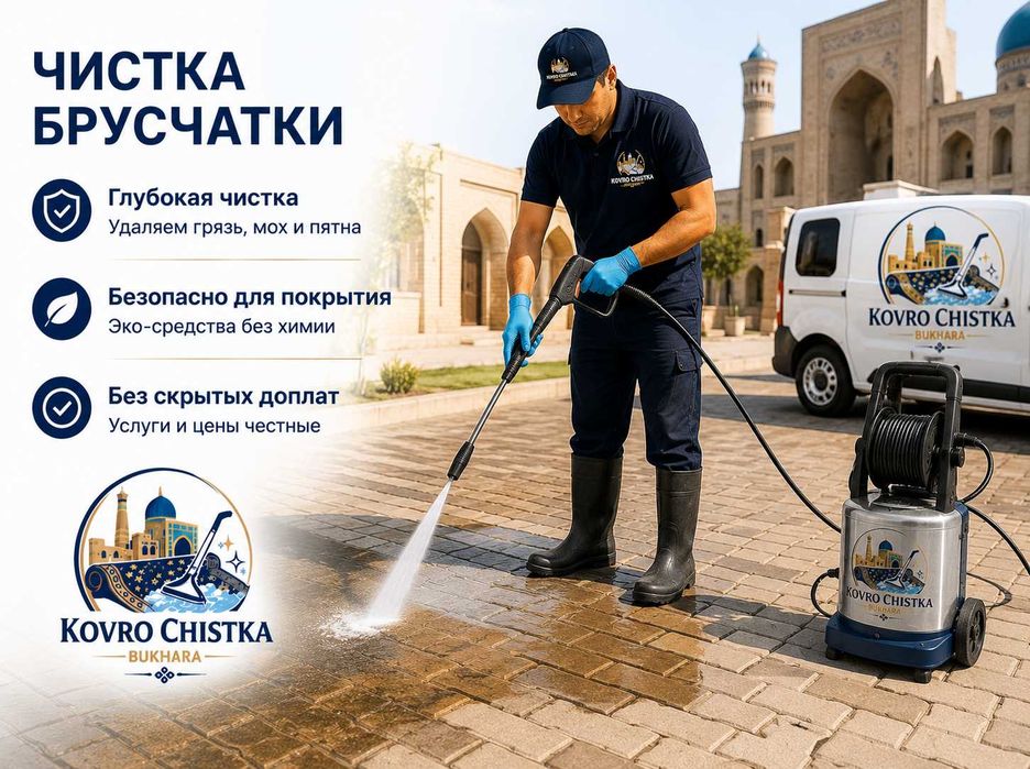 Gilam, divan, parda, ko'rpacha yuvish va tozalash — Buxoro