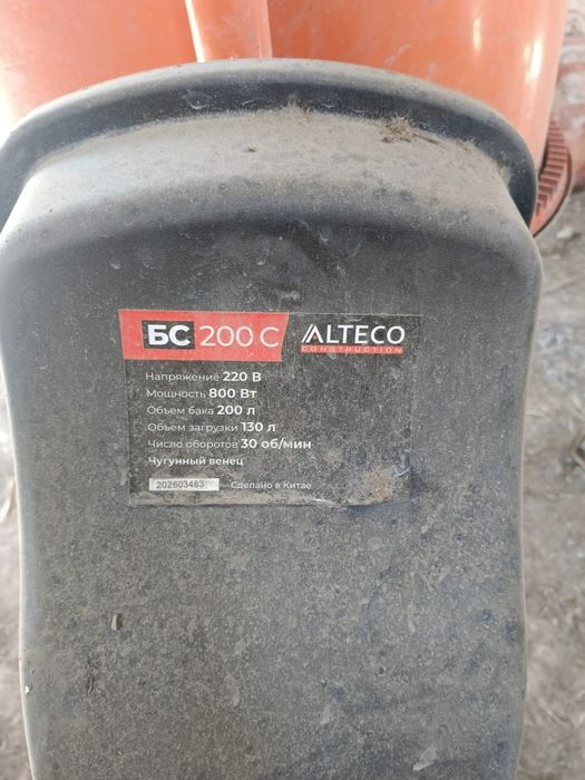 Бетономешалка  200 л