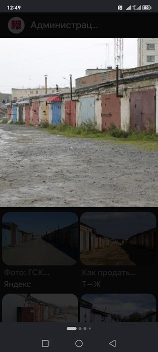 Недвижимость гараж