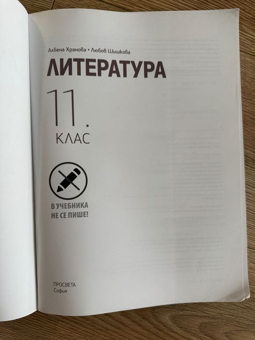 Литература 11 клас