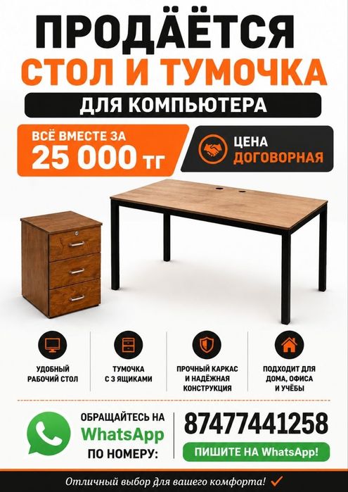 Продам зарядка BYD и ещё компьютерный стол тумбочка
