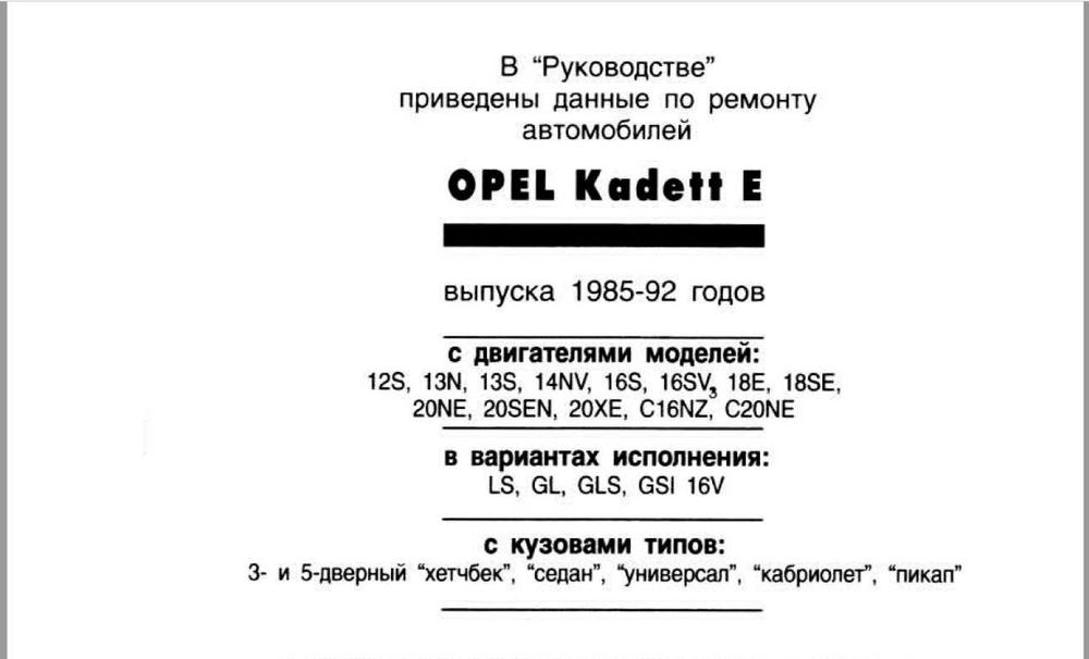 ОПЕЛ 9 модела/1979-1998/- Ръководства за експлоатация и ремонт (на CD)