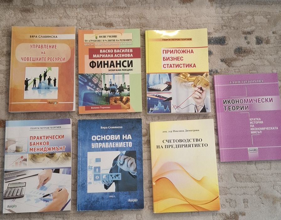 Нови Икономически Учебници