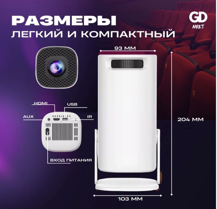 проектор GD MRKT G1