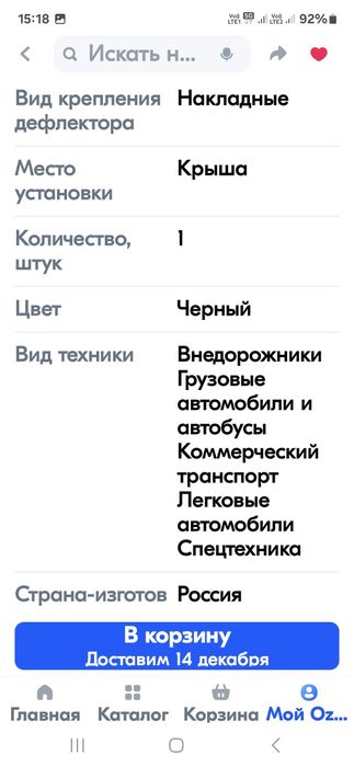 Дефлектор люка авто.