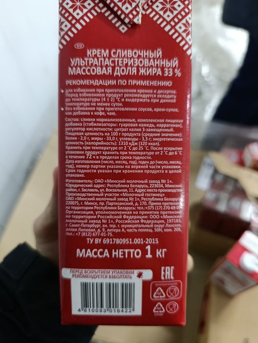 Оптом сливки молочный гостинец 33%, М1