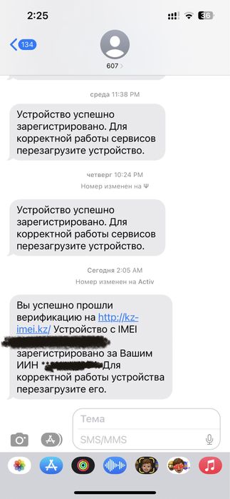 IMEI Верификация