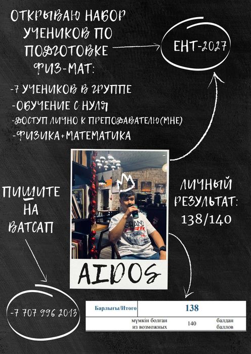 Подготовка к ЕНТ по Математике и Физике
