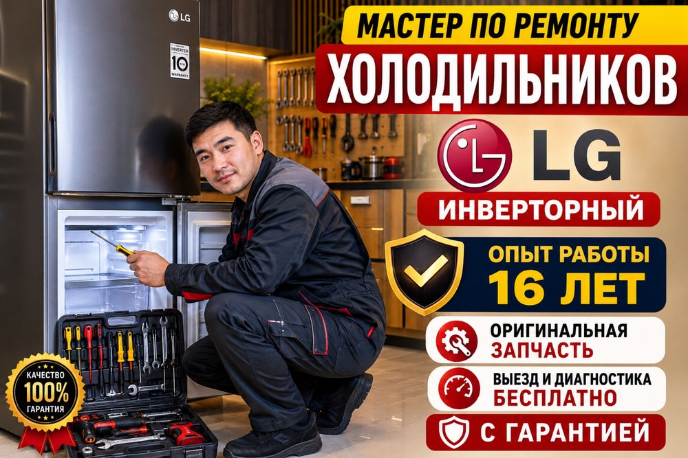 Ремонт холодильников